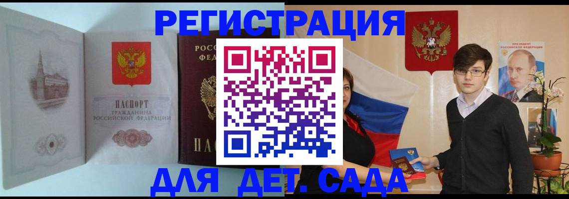 прописка для школы в Кукморе
